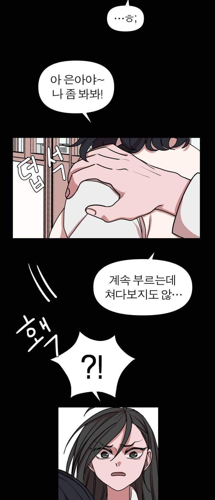 야자괴담 11화 3