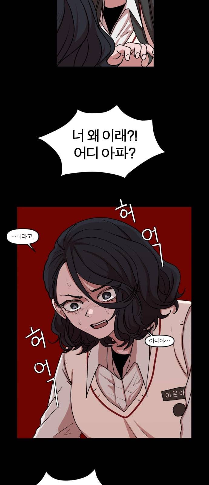 야자괴담 11화 4
