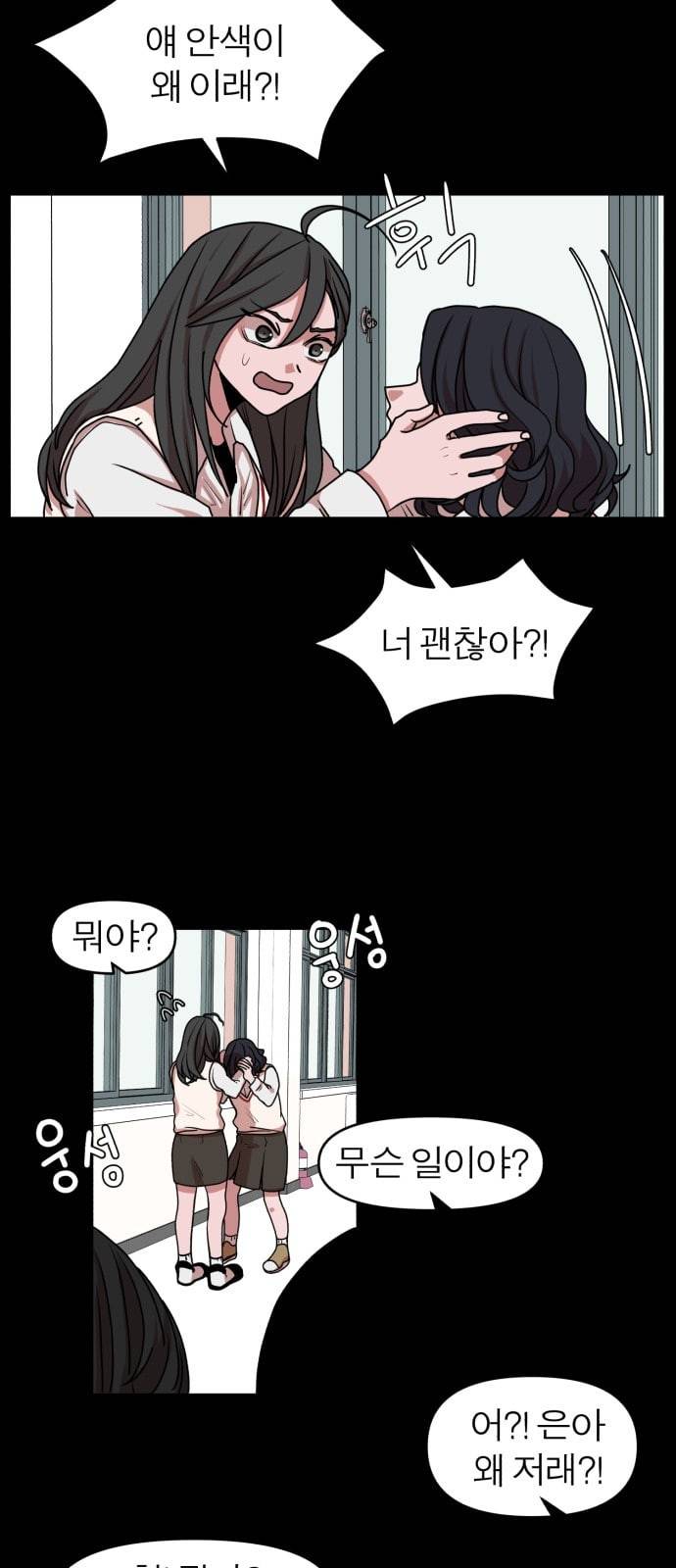 야자괴담 11화 5