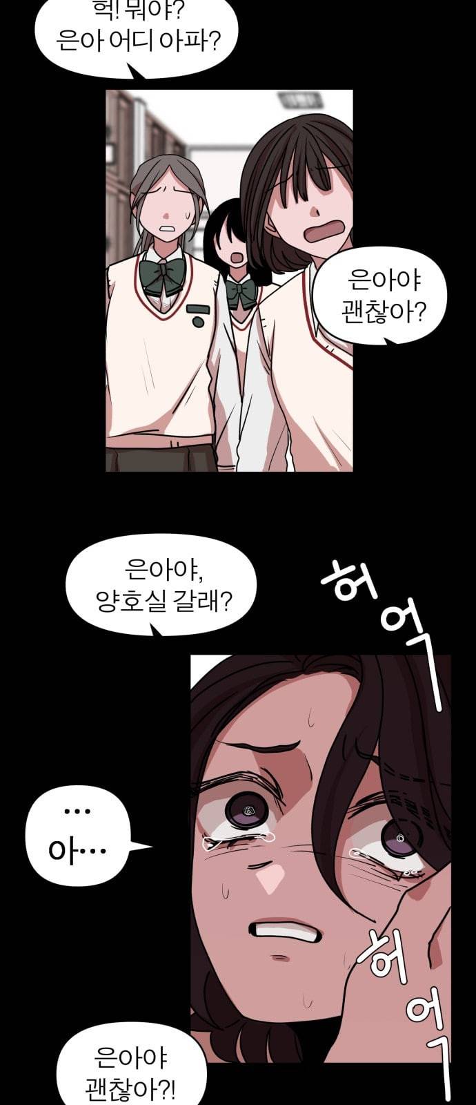 야자괴담 11화 6