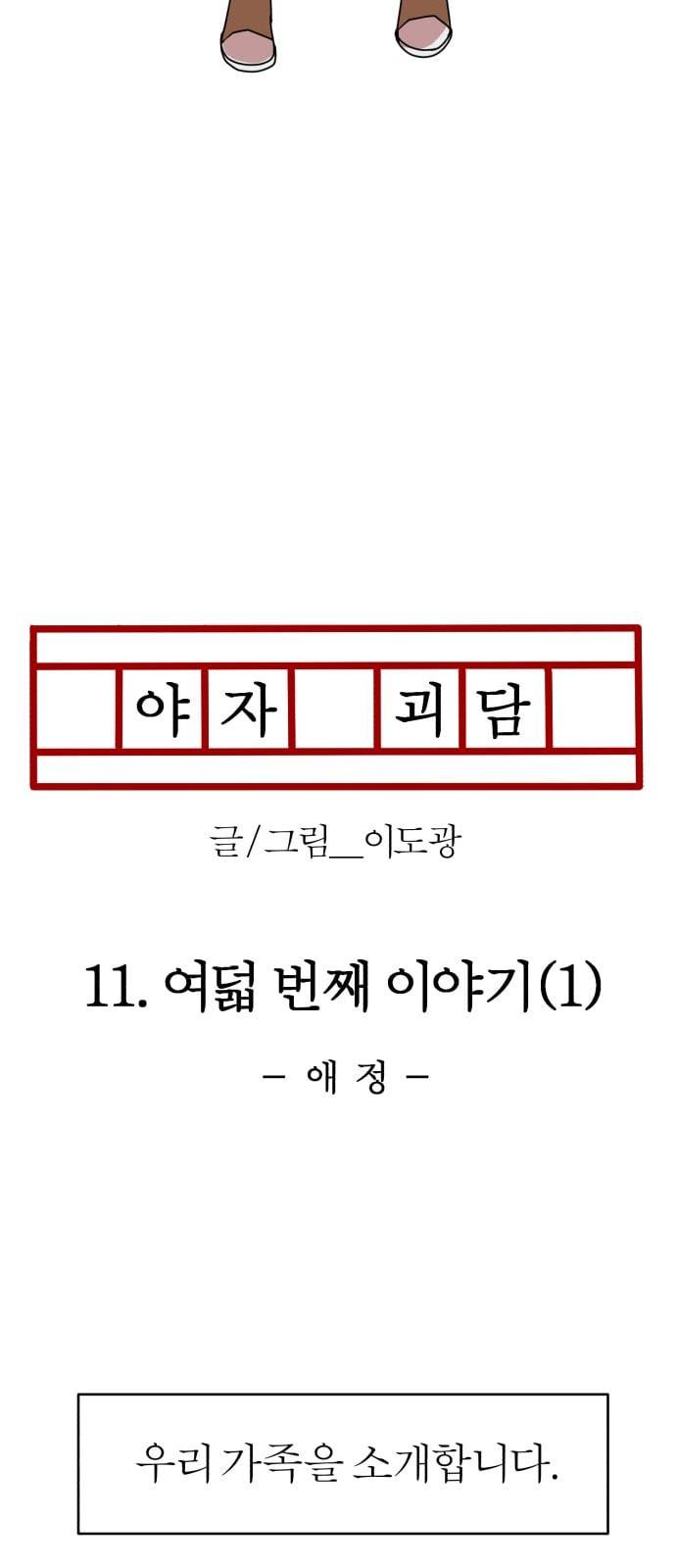 야자괴담 11화 12