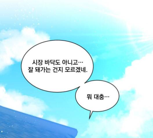 꽃만 키우는데 너무강함 23화 5