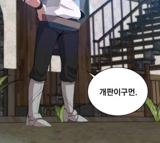 꽃만 키우는데 너무강함 23화 7