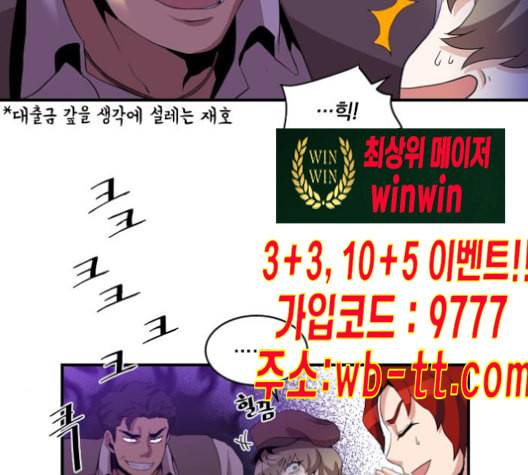 꽃만 키우는데 너무강함 23화 14