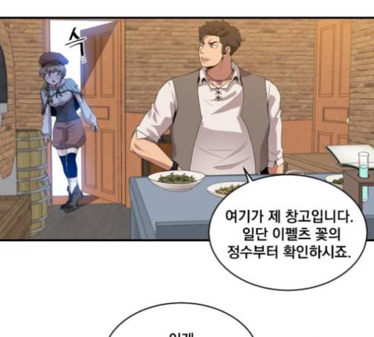꽃만 키우는데 너무강함 23화 16