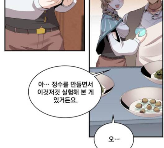 꽃만 키우는데 너무강함 23화 18