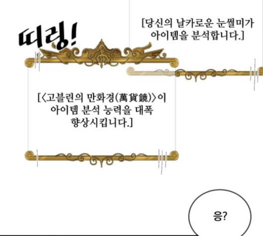 꽃만 키우는데 너무강함 23화 21