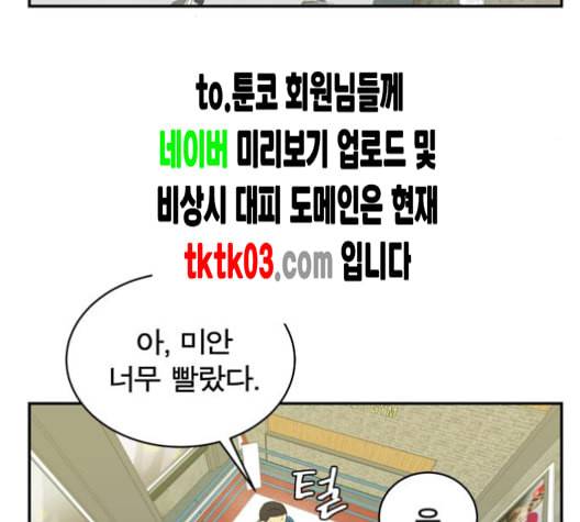 어쩔꼰대 43화 23