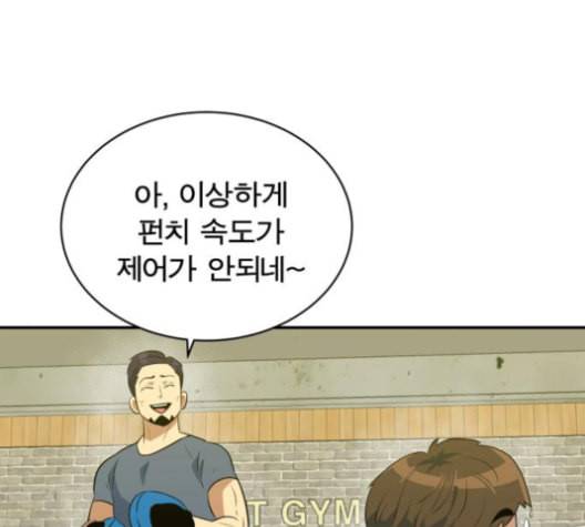 어쩔꼰대 43화 25