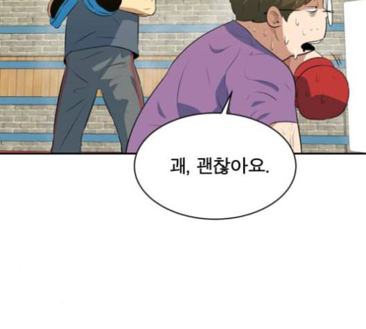 어쩔꼰대 43화 26