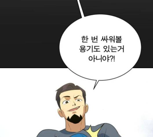 어쩔꼰대 43화 40