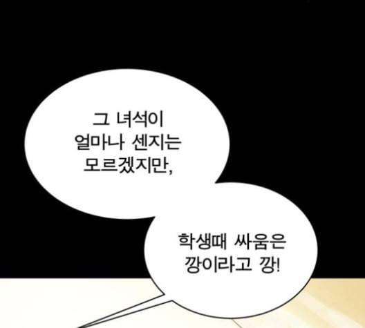 어쩔꼰대 43화 42