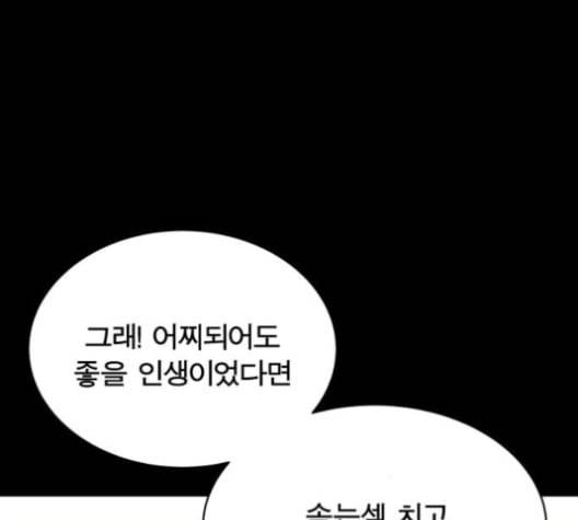 어쩔꼰대 43화 45