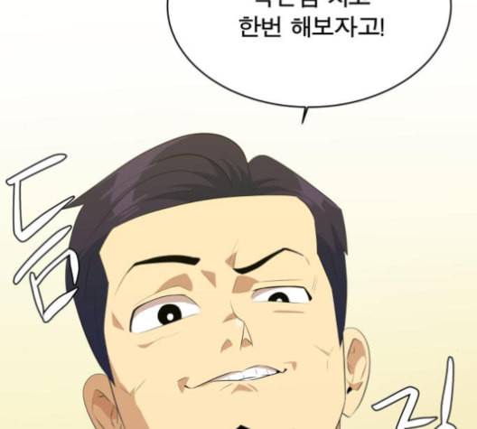어쩔꼰대 43화 46