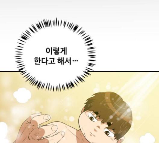 어쩔꼰대 43화 49