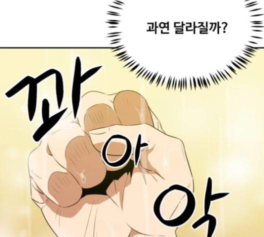 어쩔꼰대 43화 51