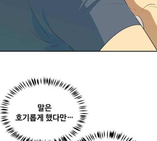 어쩔꼰대 43화 57
