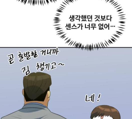 어쩔꼰대 43화 58