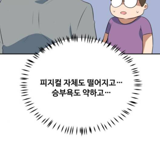 어쩔꼰대 43화 59