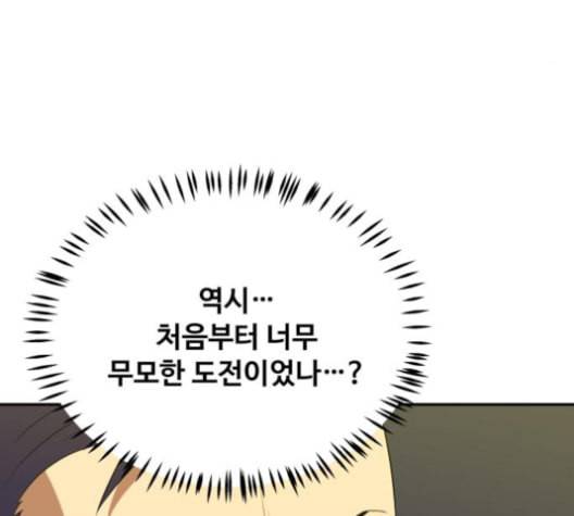 어쩔꼰대 43화 60