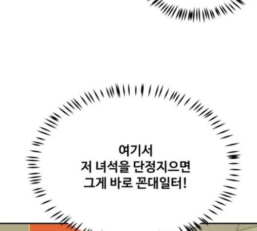 어쩔꼰대 43화 62