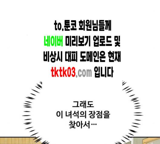 어쩔꼰대 43화 65