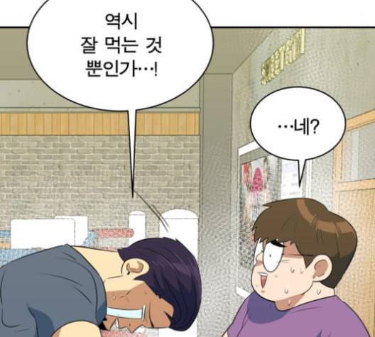 어쩔꼰대 43화 69