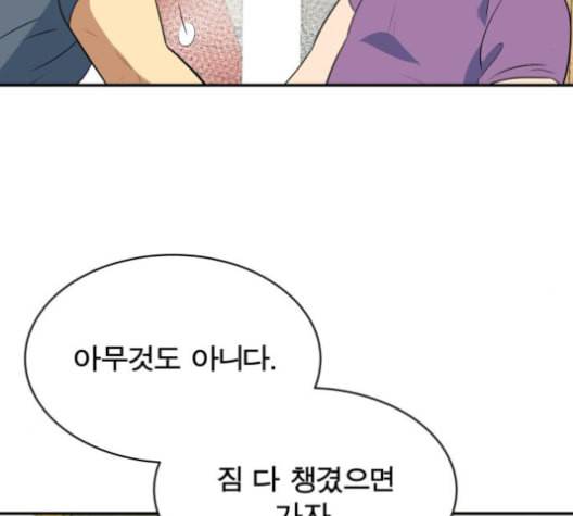 어쩔꼰대 43화 70