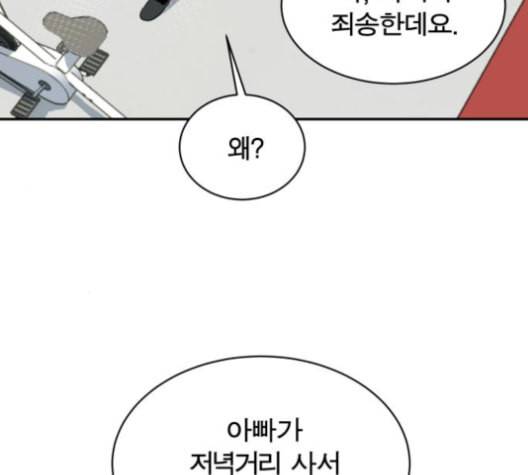 어쩔꼰대 43화 72