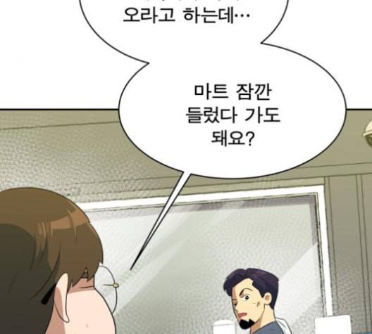어쩔꼰대 43화 73