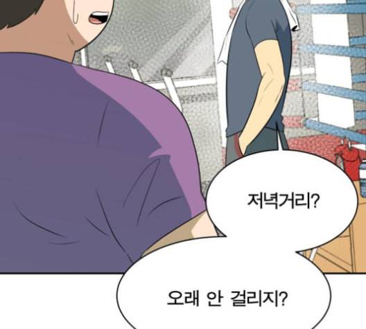 어쩔꼰대 43화 74