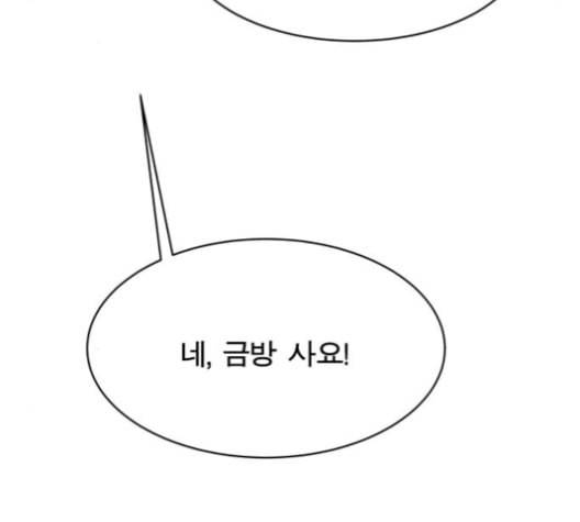 어쩔꼰대 43화 75