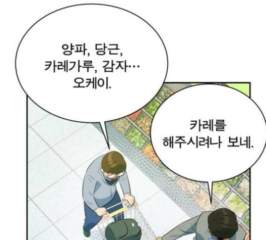 어쩔꼰대 43화 78