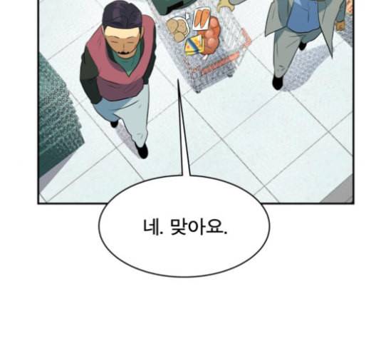 어쩔꼰대 43화 79