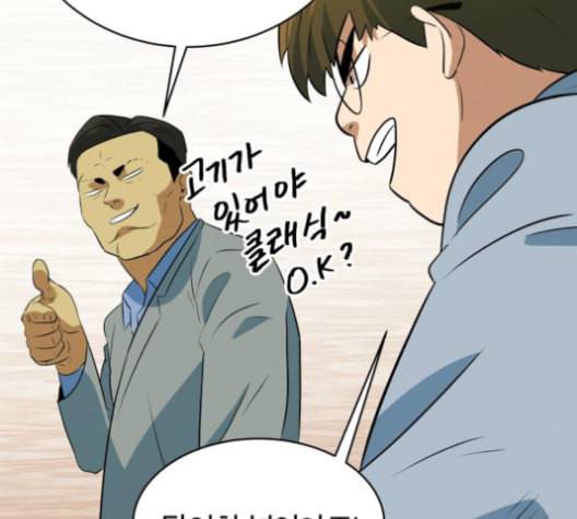어쩔꼰대 43화 81