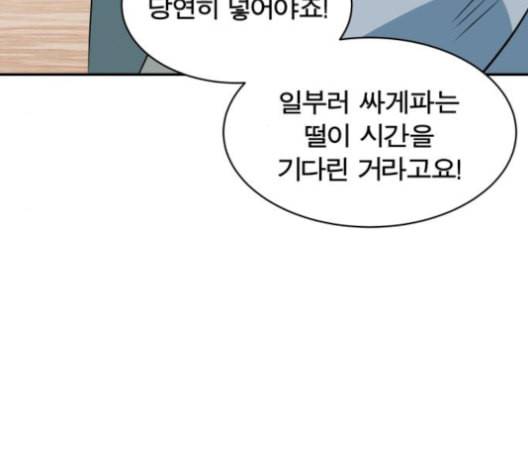 어쩔꼰대 43화 82