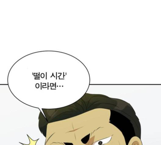 어쩔꼰대 43화 83