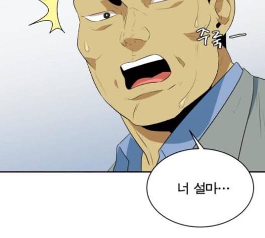 어쩔꼰대 43화 84