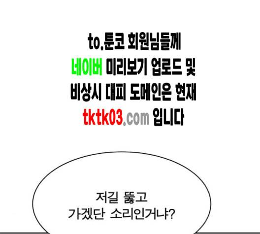 어쩔꼰대 43화 85