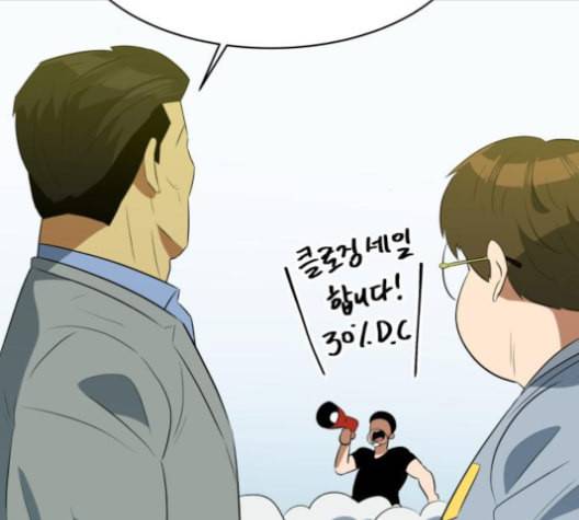 어쩔꼰대 43화 86