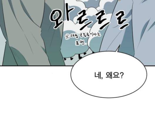 어쩔꼰대 43화 87