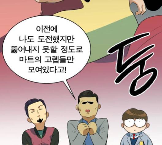 어쩔꼰대 43화 90