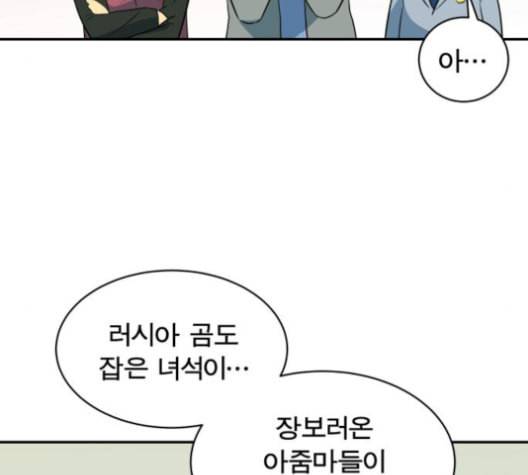 어쩔꼰대 43화 91