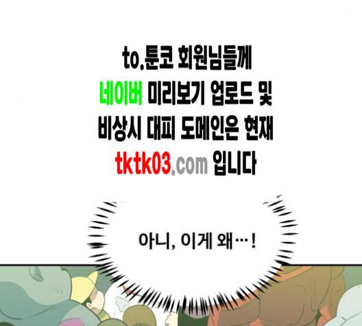 어쩔꼰대 43화 95