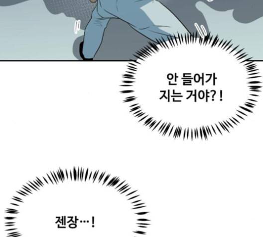 어쩔꼰대 43화 97