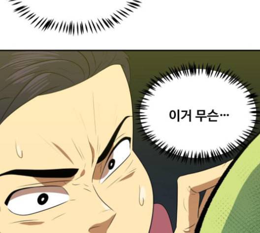 어쩔꼰대 43화 98