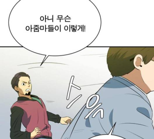 어쩔꼰대 43화 103