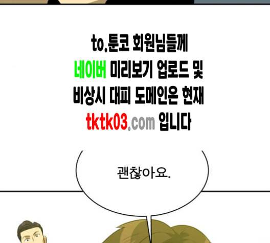 어쩔꼰대 43화 106