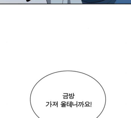 어쩔꼰대 43화 108