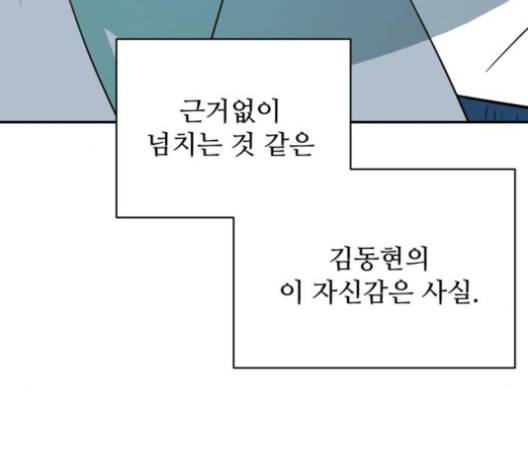 어쩔꼰대 43화 111